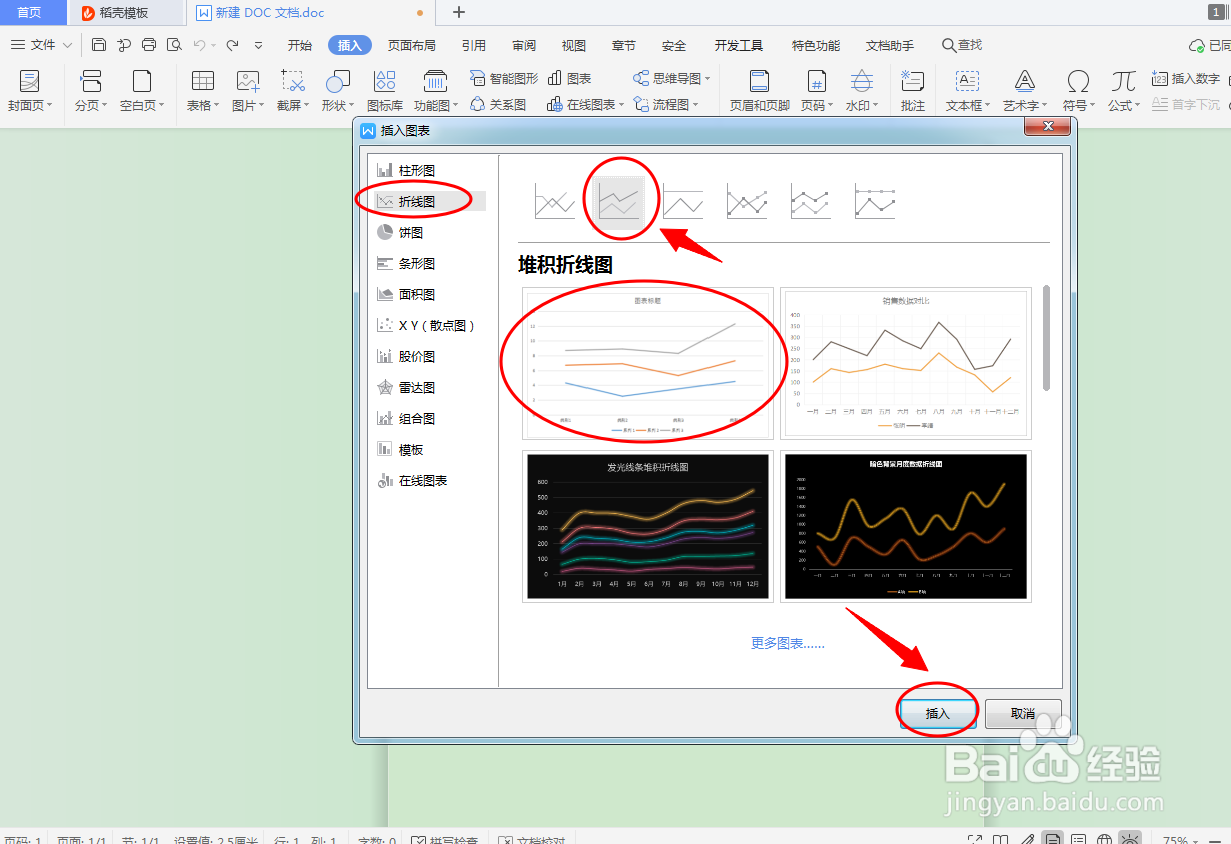 DOC文档如何插入堆积折线图