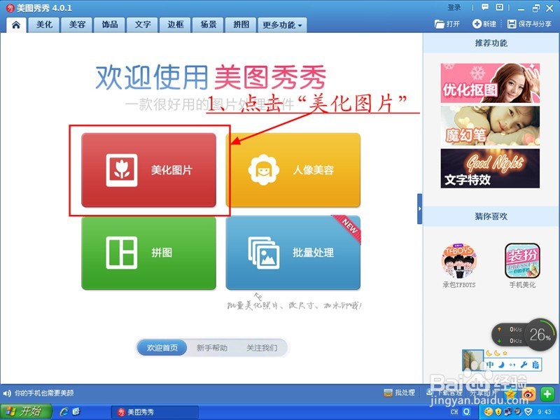 怎么用美图秀秀抠图（图文教程）