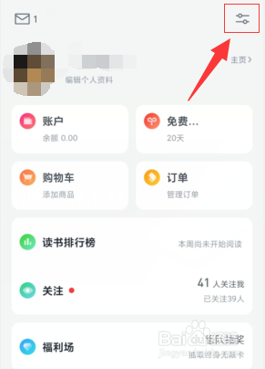 微信读书如何开启私密阅读