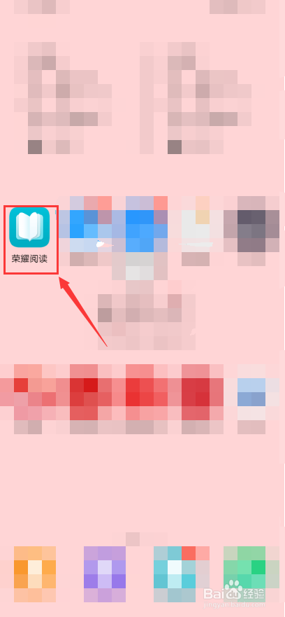 【荣耀阅读】如何设置个人阅读喜好？