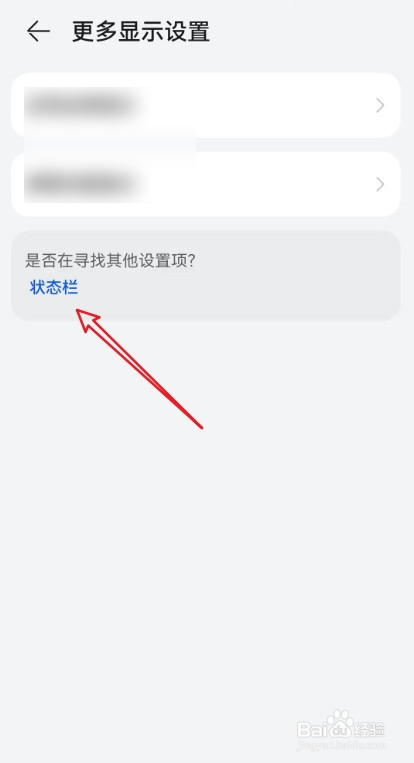 华为手机的状态栏在哪里设置？