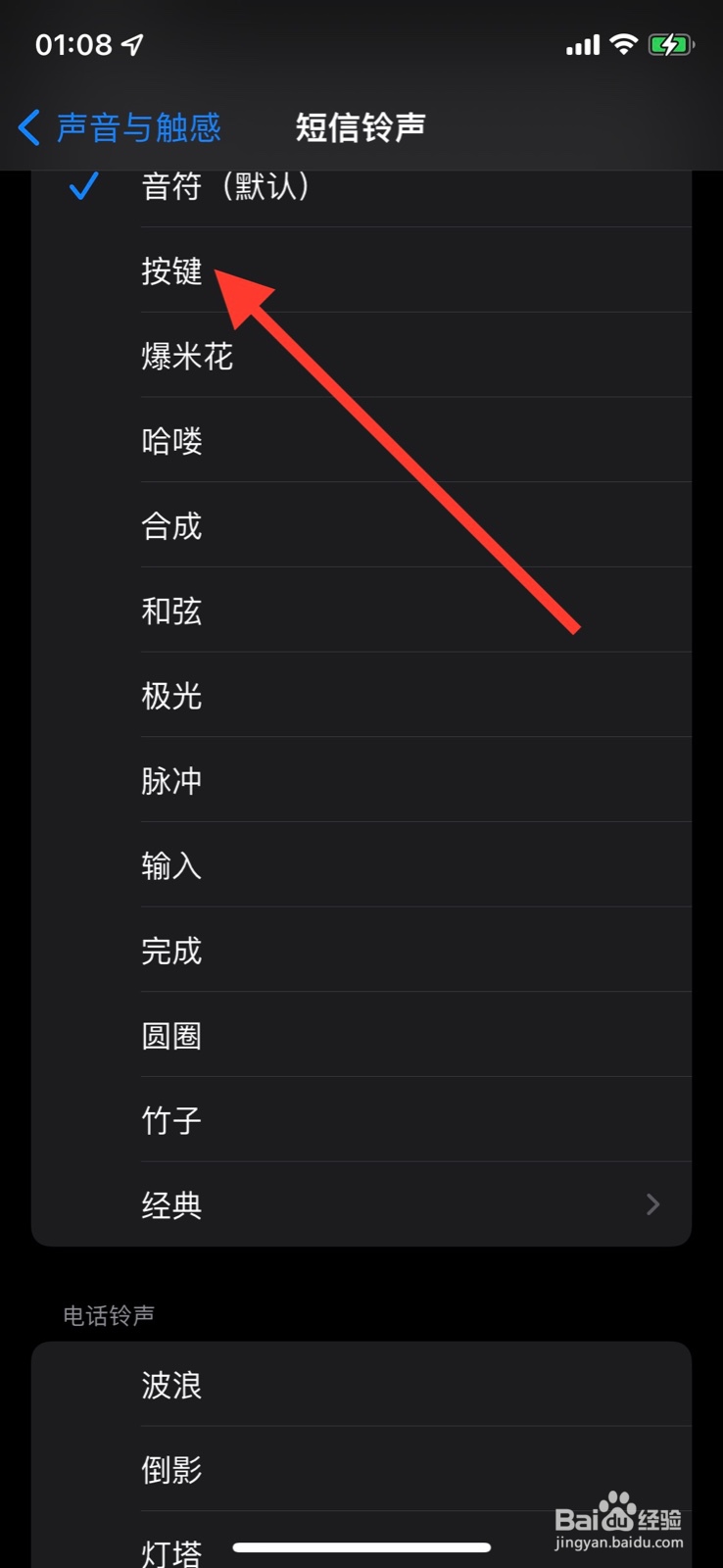 iOS系统短信提醒铃声更改为“按键”音效
