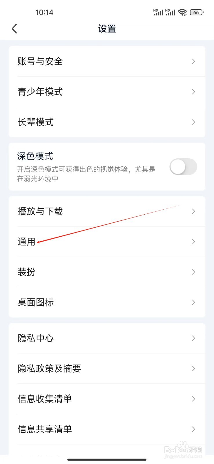爱奇艺如何查看通用