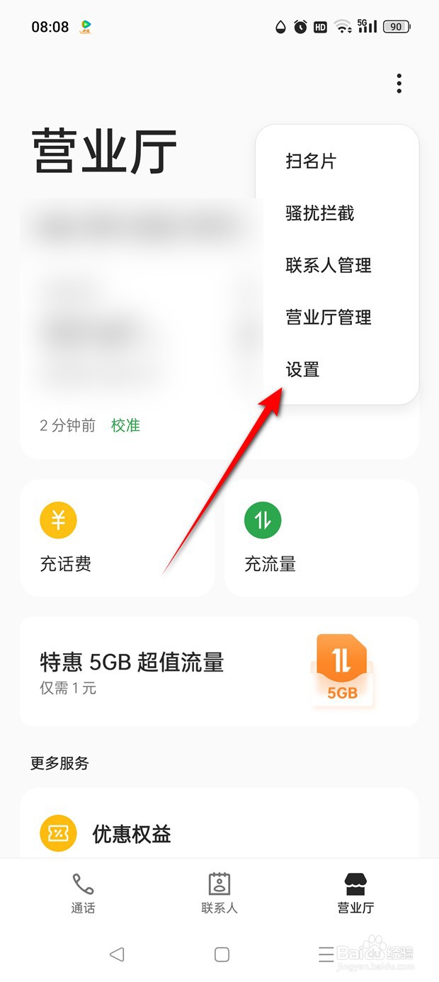 一加手机怎么指定号码通话录音