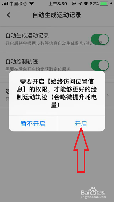 咕咚怎么开启自动绘制运动轨迹