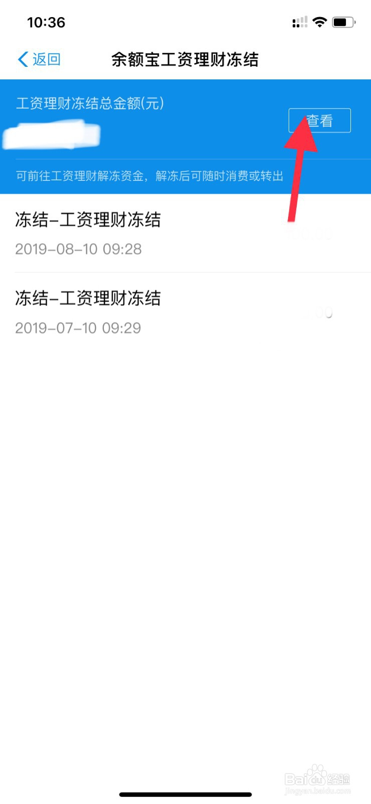 支付宝余额宝冻结资金怎么解开
