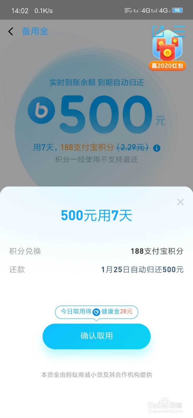 支付宝备用金如何使用