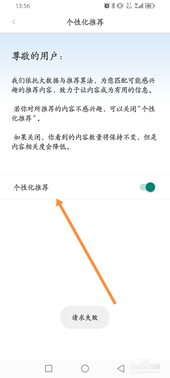 亿通行软件怎么关闭个性化推荐功能