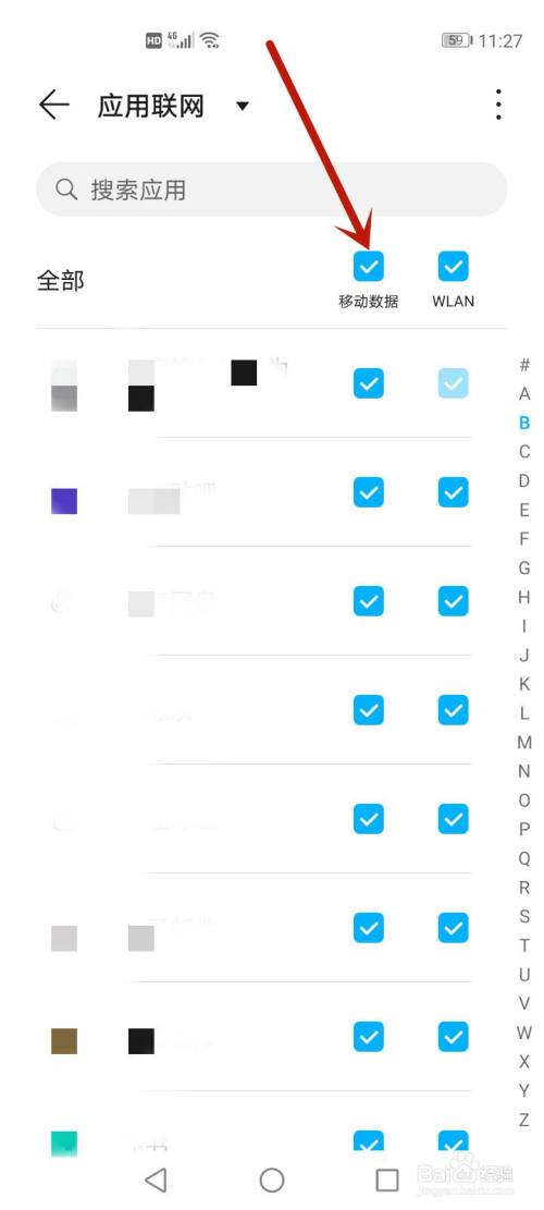 如何关闭流量使用