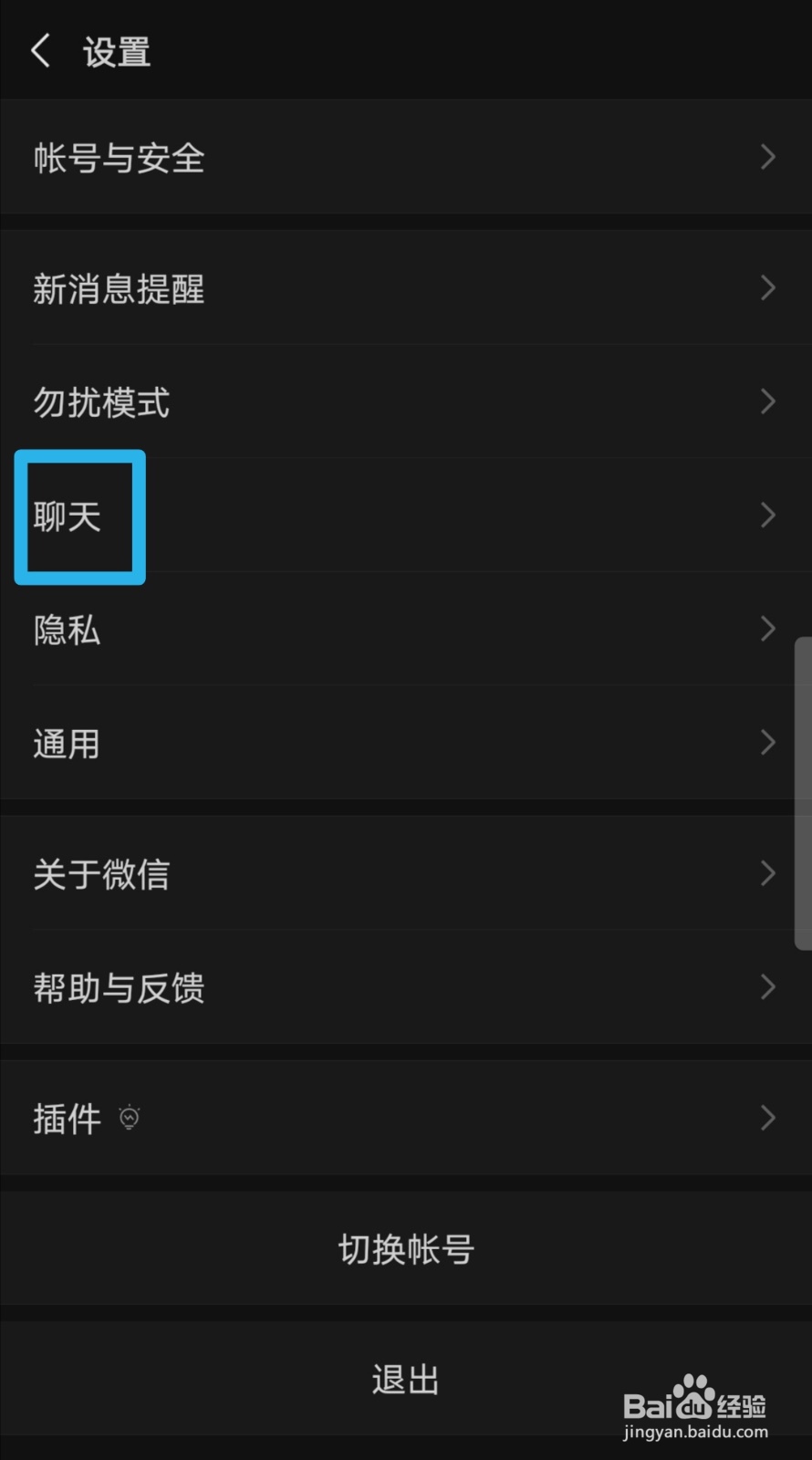 手机微信设置聊天背景图