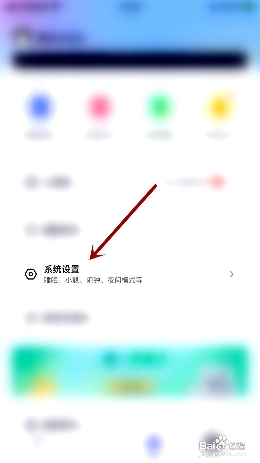 小睡眠app如何设置小憩提醒