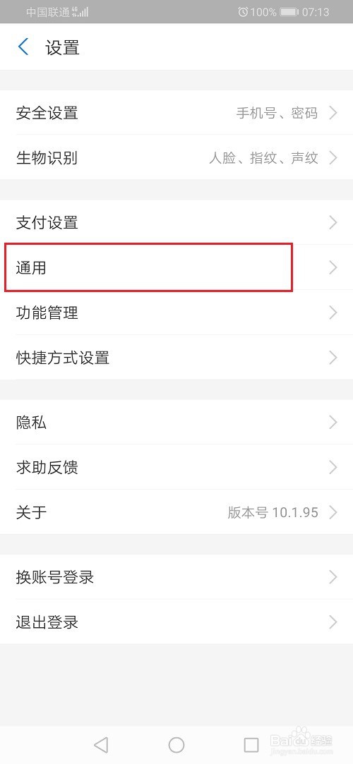 支付宝怎么设置消息提示音