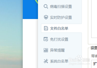 360杀毒如何添加白名单文件？