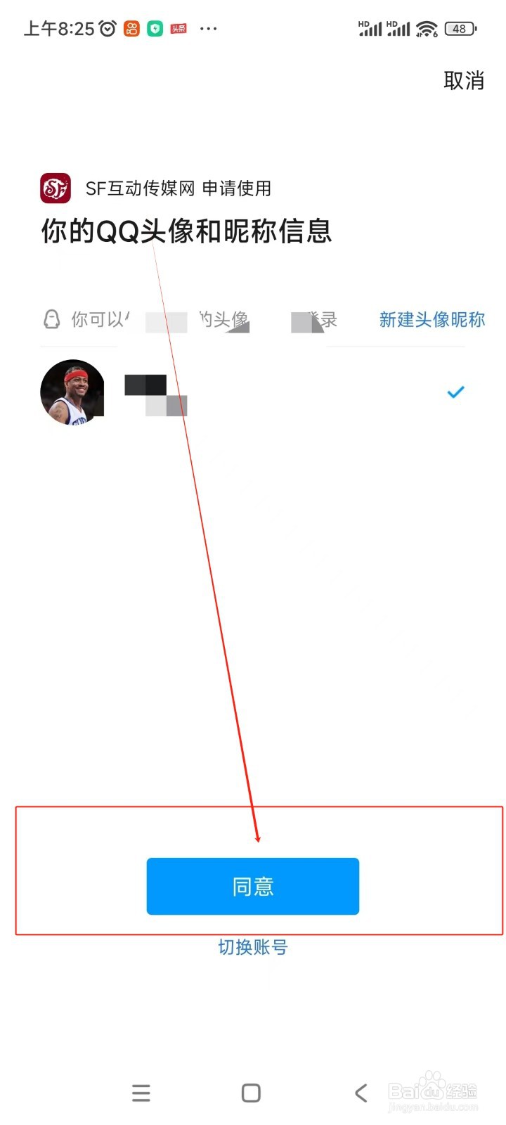 菠萝包轻小说如何绑定QQ账号