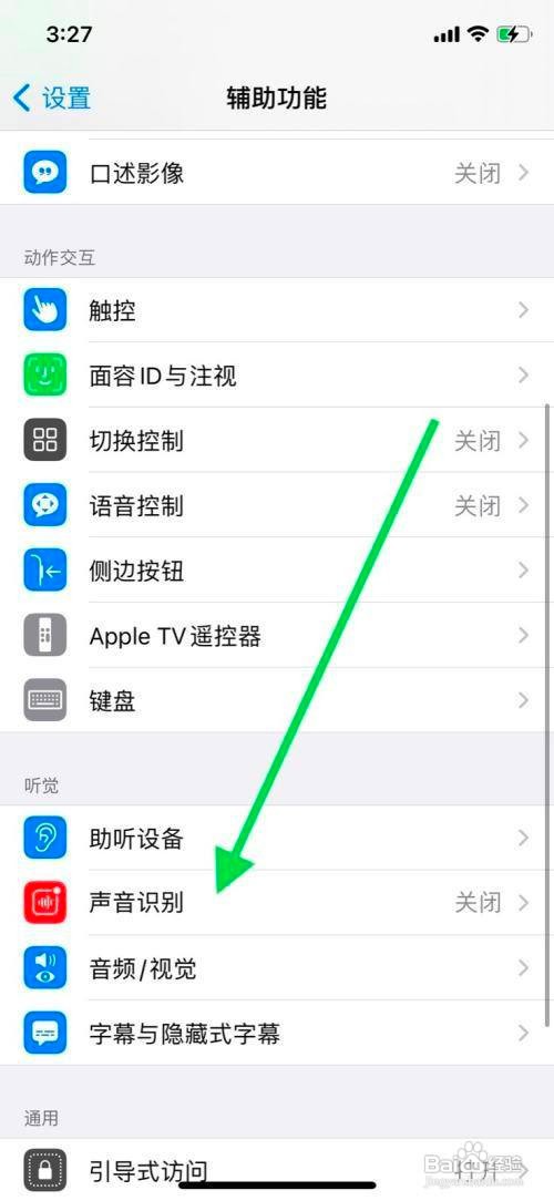 iPhone手机声音识别怎么设置开启