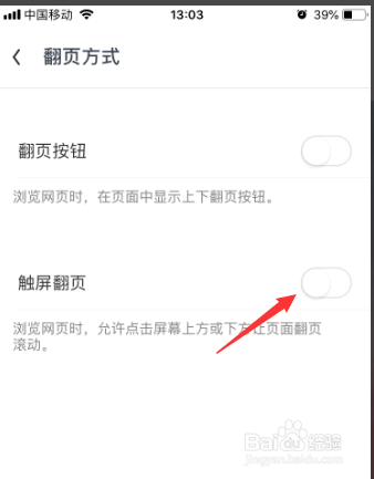 UC浏览器如何关闭触屏翻页？