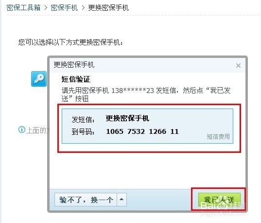 qq怎么解除手机密保