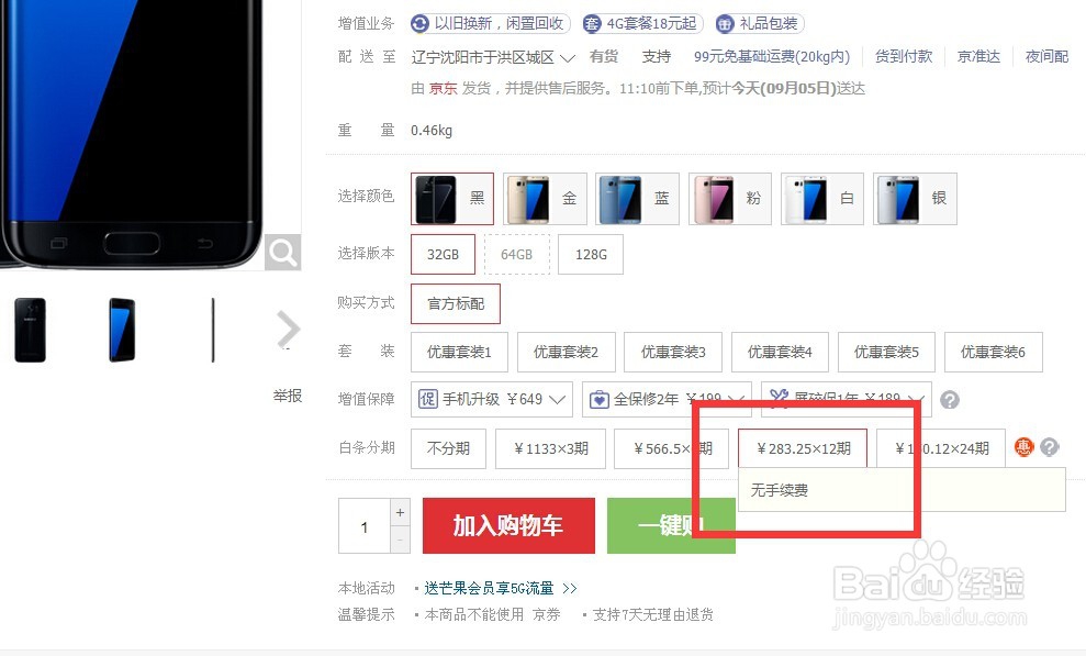 京东如何弄到白条12期免息