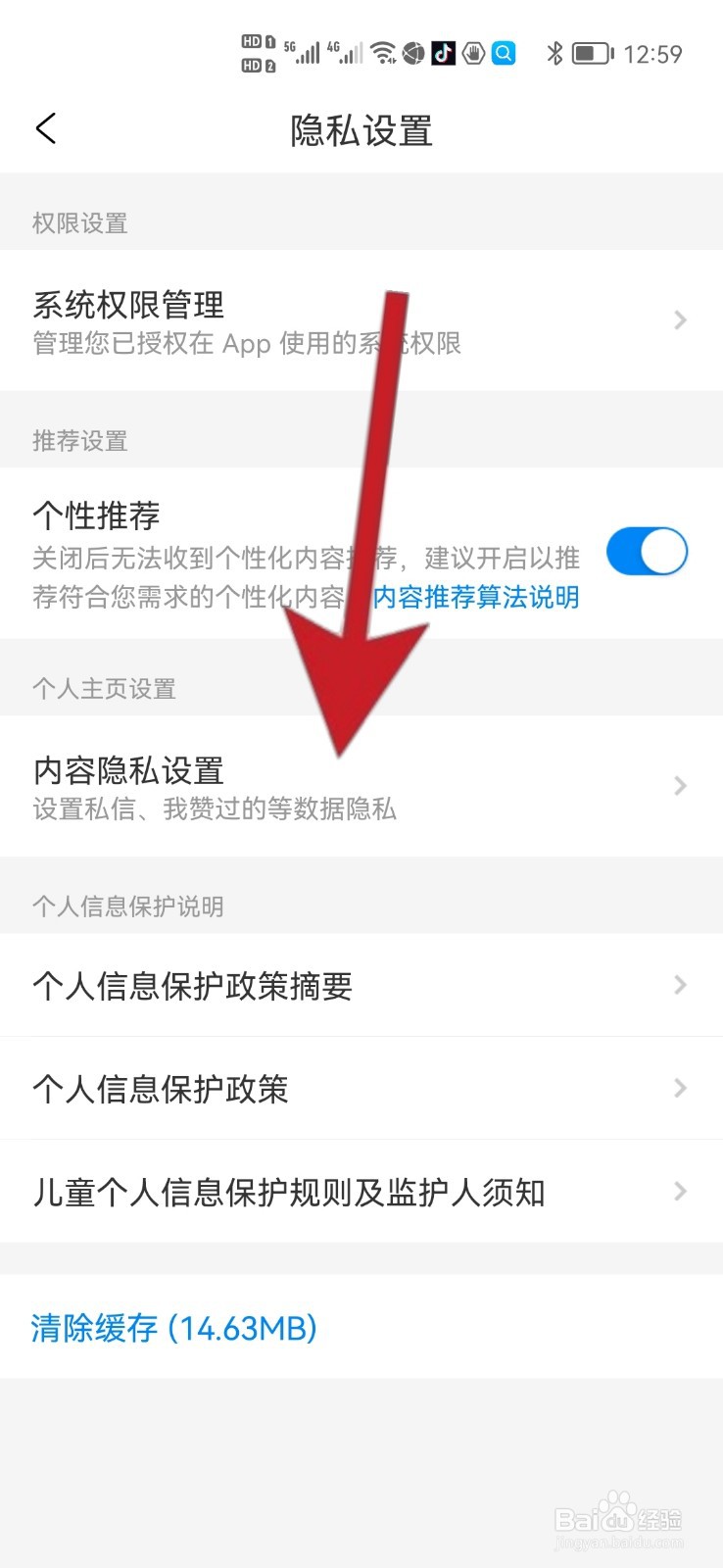 如何隐藏我在携程旅行赞过的内容