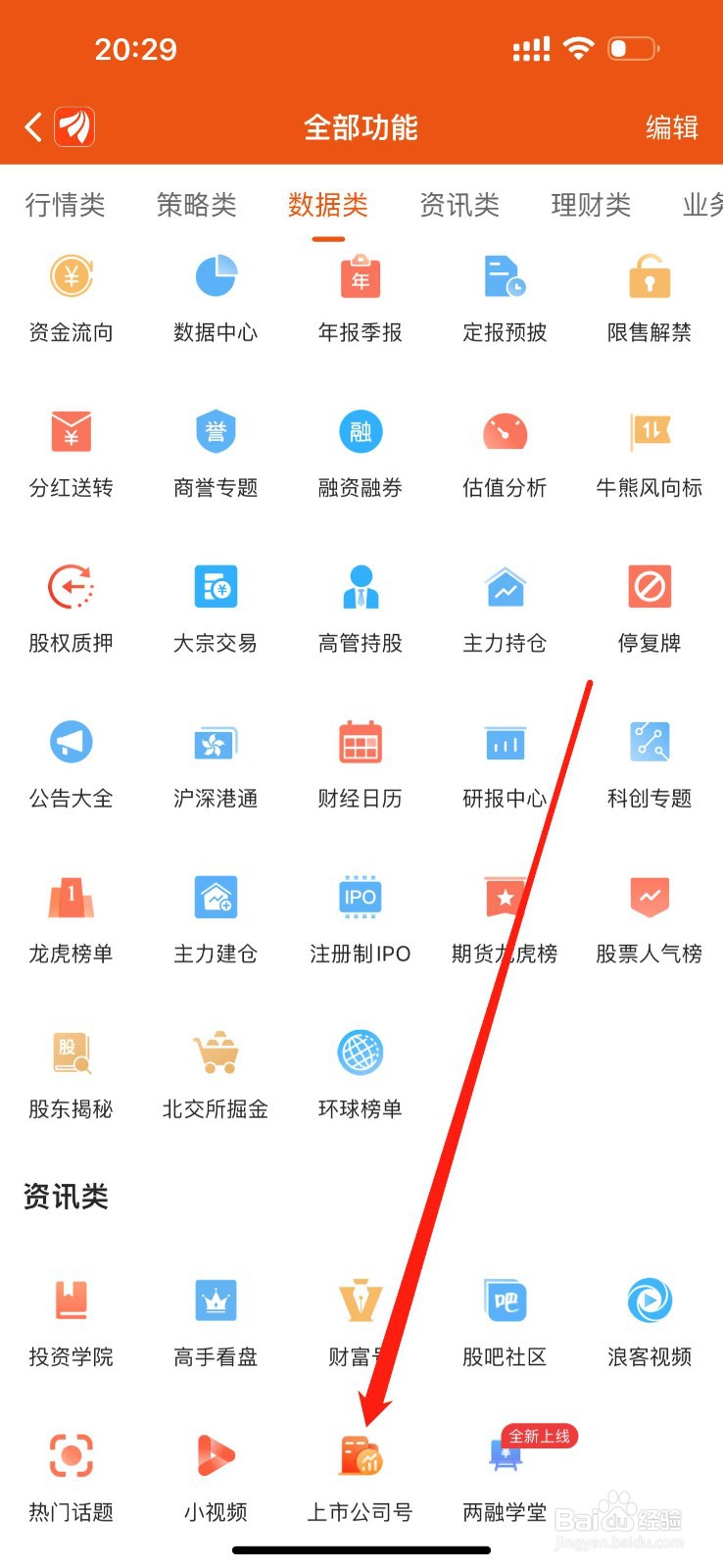 东方财富如何查看上市公司号