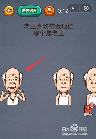 微信小游戏烧脑吃鸡10-11-12关通关攻略