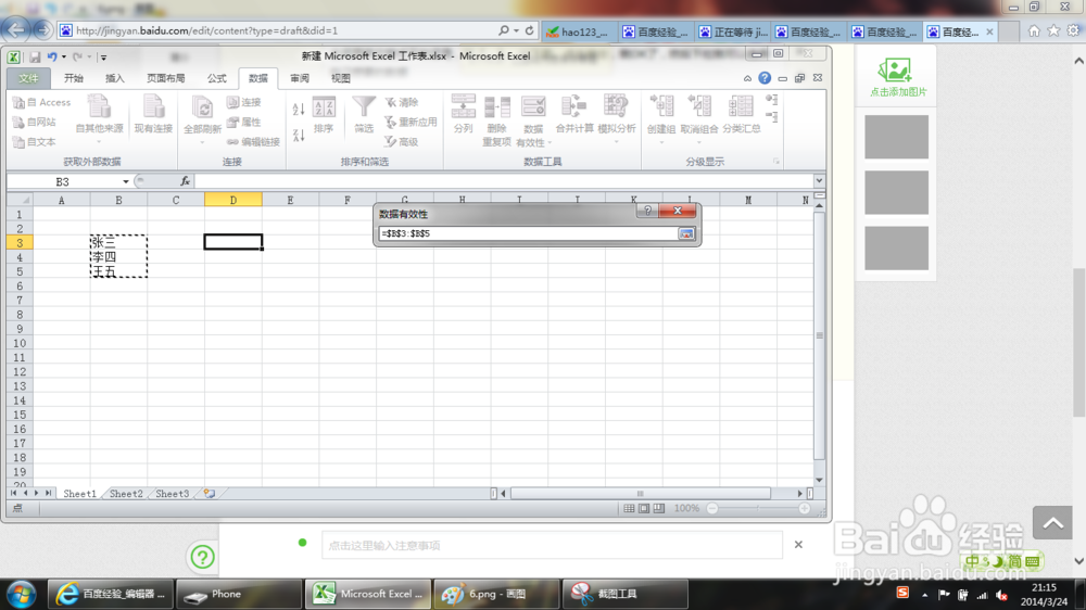 Excel中通过数据有效性设置下拉选项