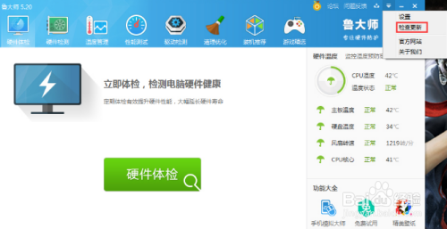 鲁大师怎么检查更新