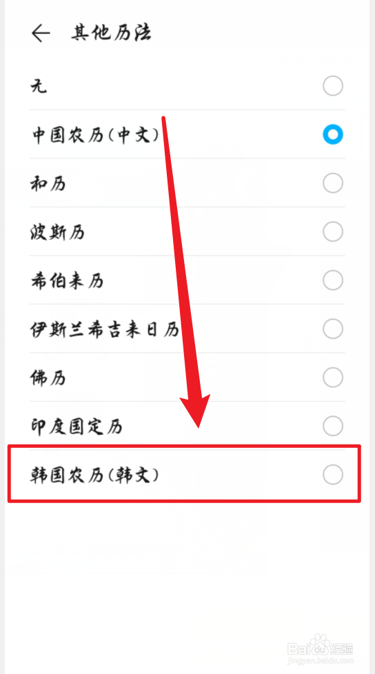 华为手机日历怎么显示韩国农历
