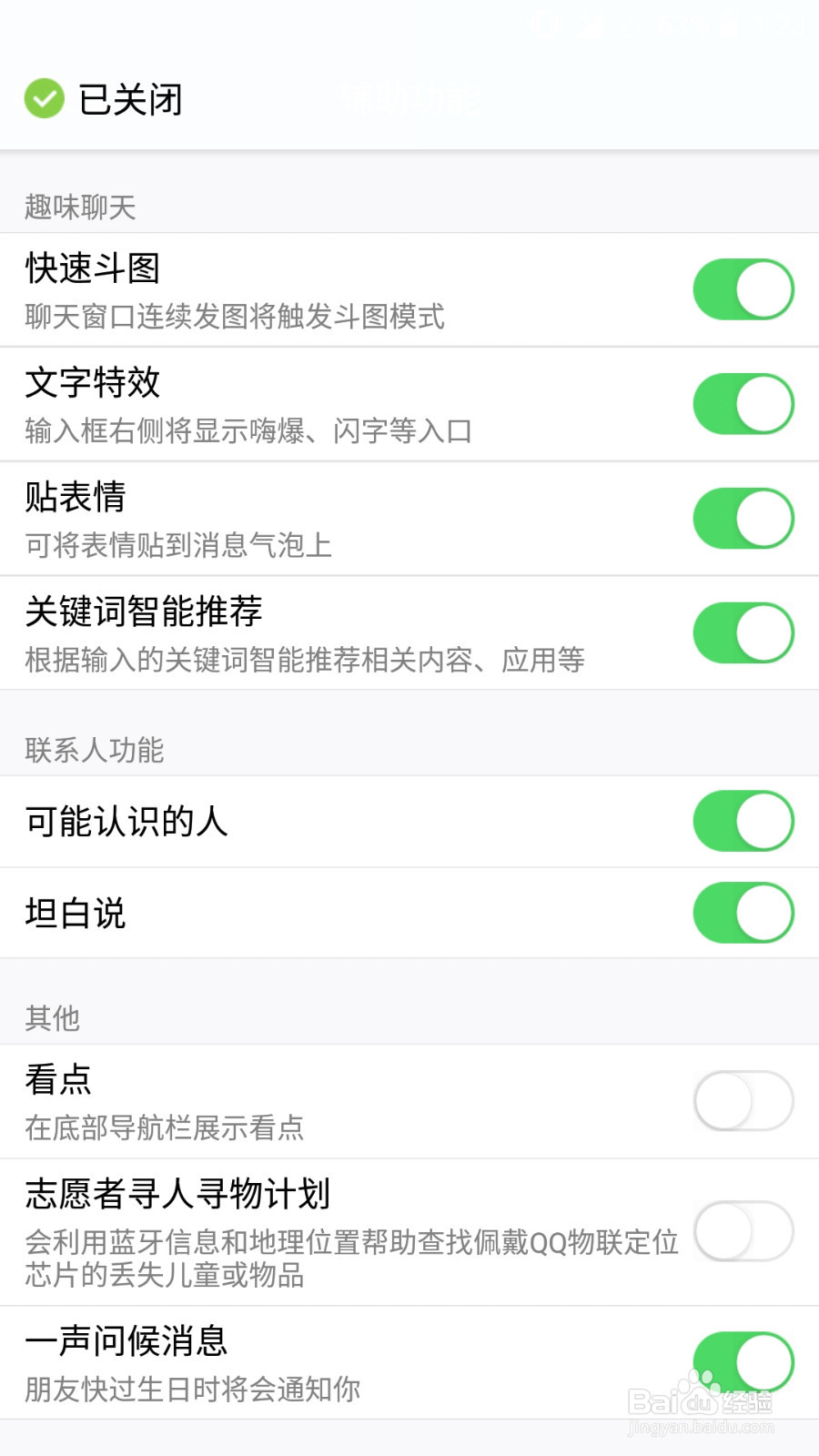 qq如何取消看点