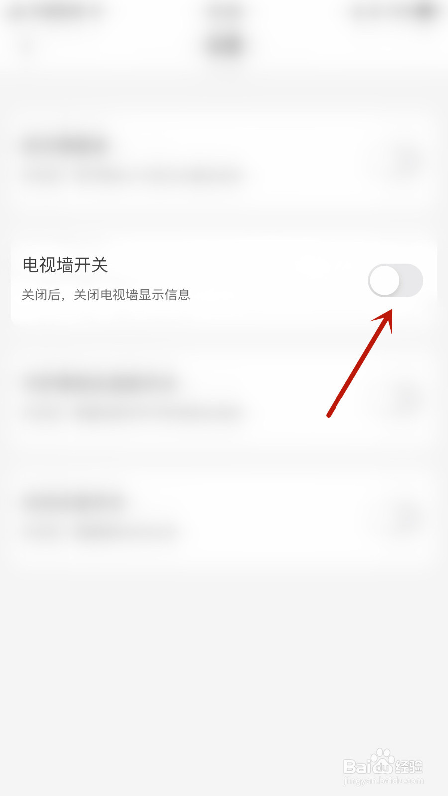 怎样设置探遇漂流瓶电视墙开关停用
