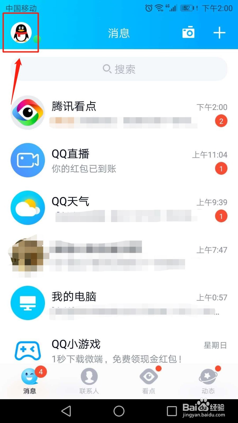 QQ怎么删除收藏中的内容