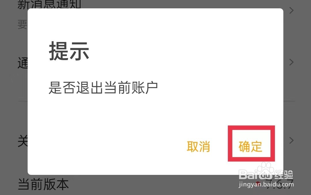 自如APP怎么退出当前账户