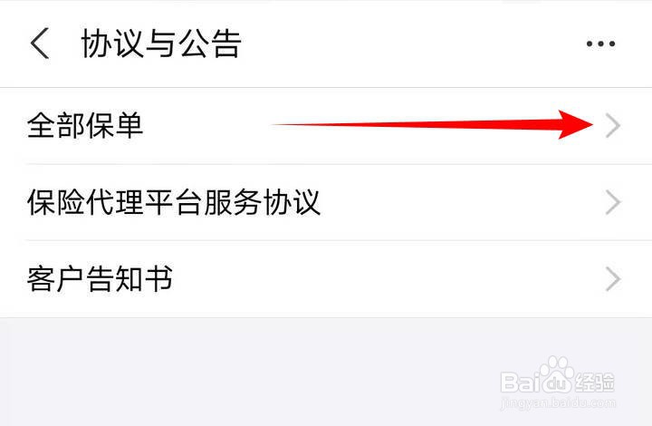 如何查看支付宝的全部保单