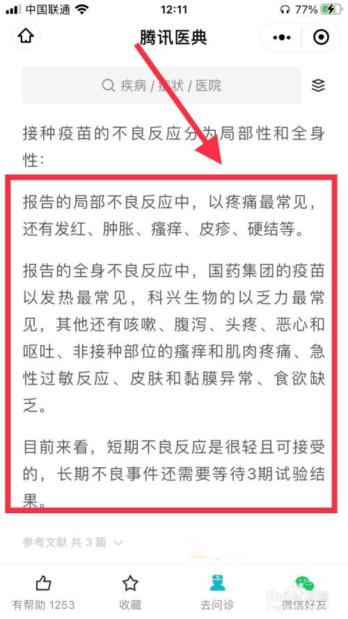 新冠疫苗有什么副作用