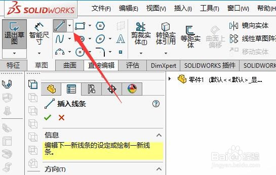 SW如何设置边线法兰的长度值