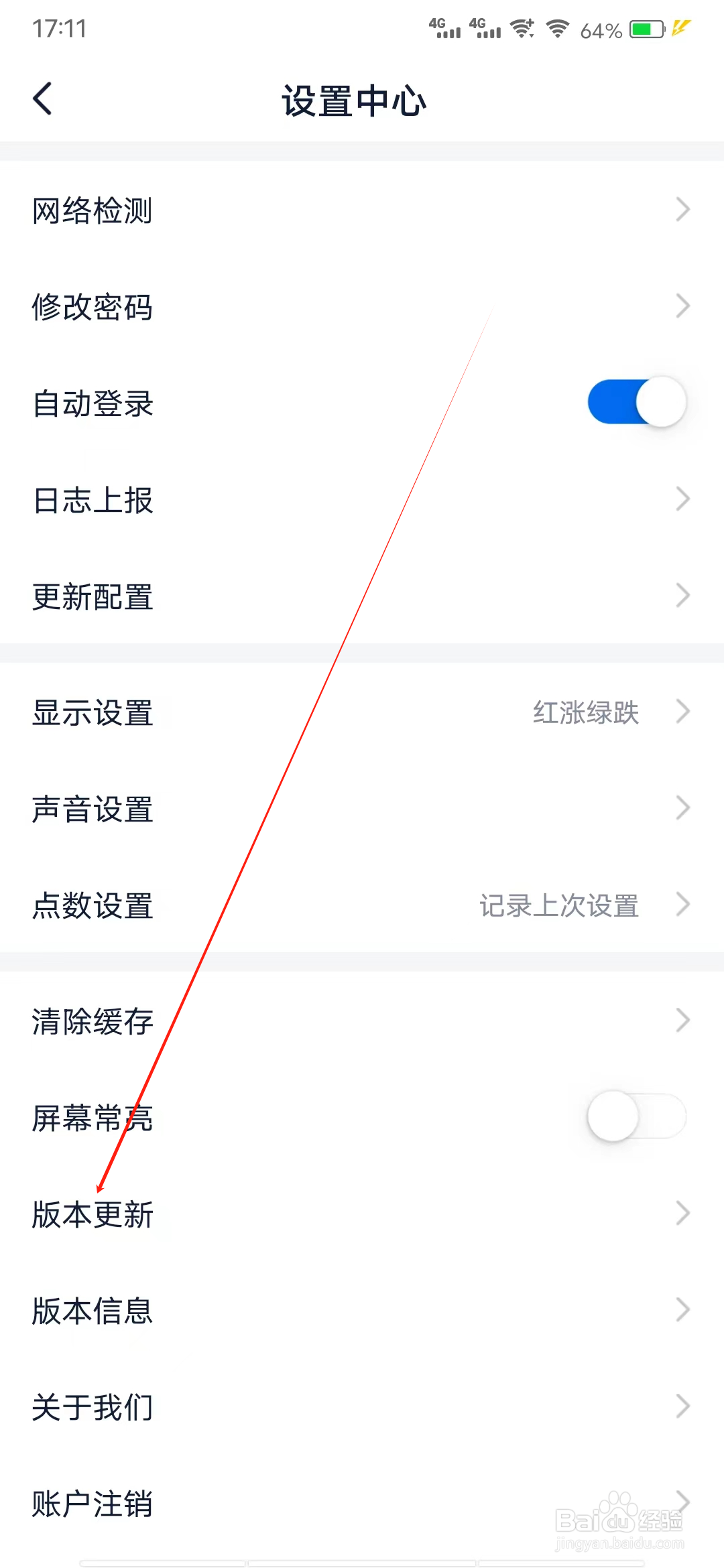 智汇金通怎样进行版本更新