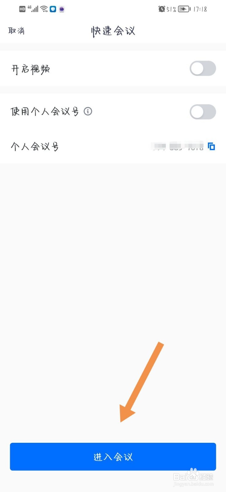 腾讯会议APP要怎么开启全员静音