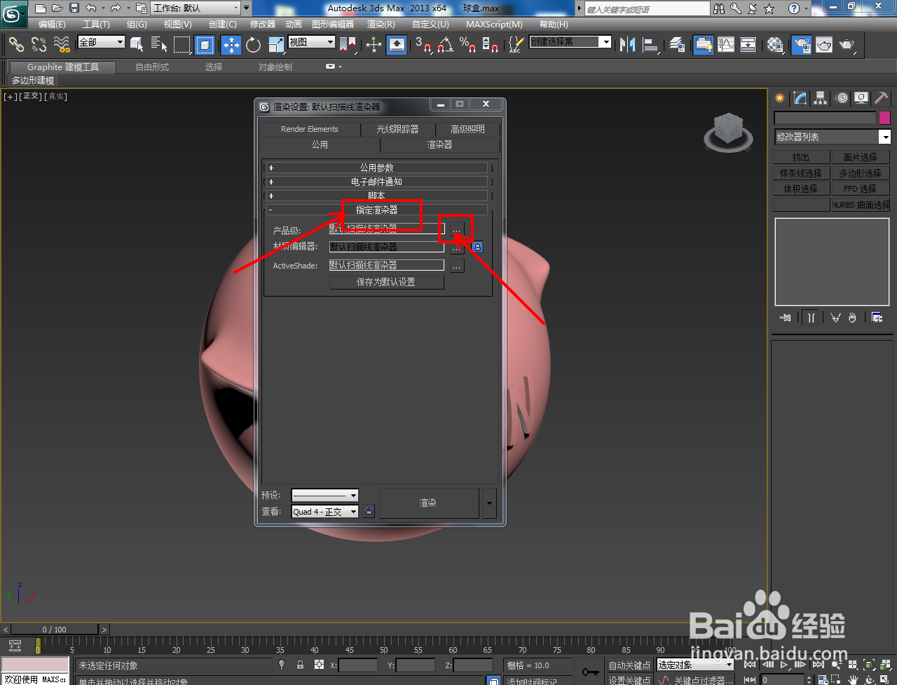 3Dmax储物球盒材质设置教程