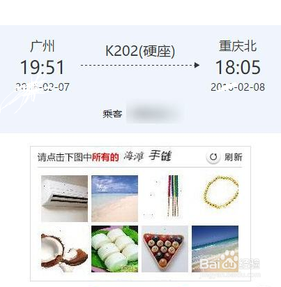 2017 年十一长假12306火车票抢票攻略