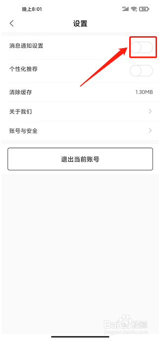 汉薇商城app怎样关闭消息推送