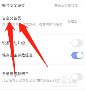 萤石云视频自定义首页怎么设置极简版