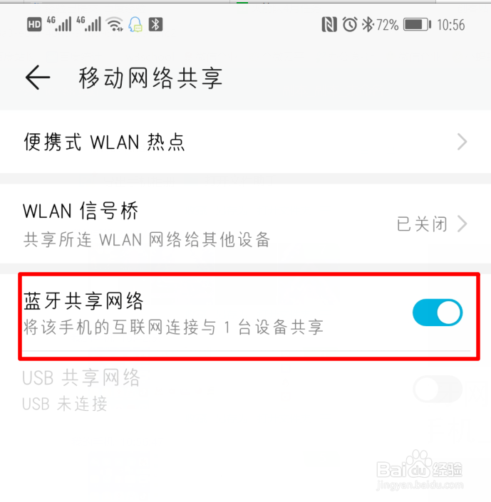 怎么用手机蓝牙网络共享让另一部手机上网