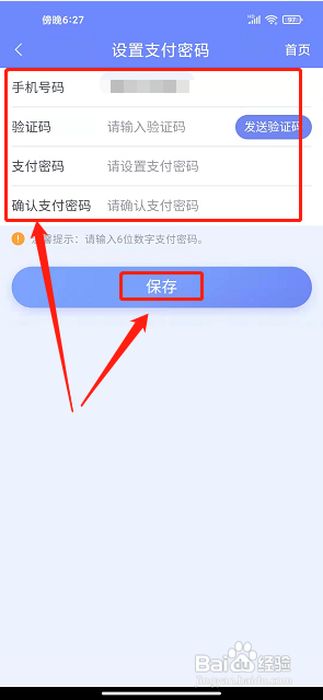 医程通app怎么设置支付密码