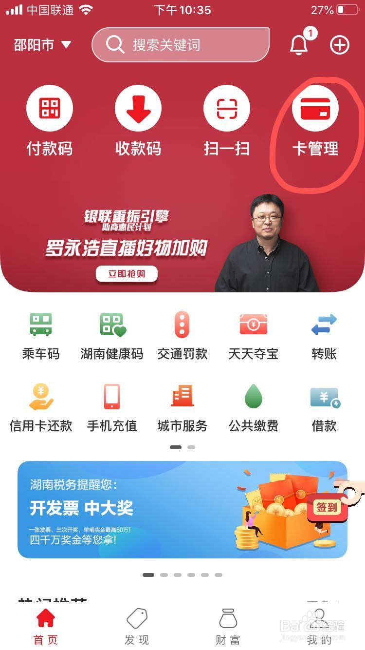 云闪付app如何添加银行卡