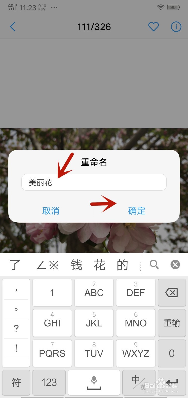手机相片或文件怎么重命名