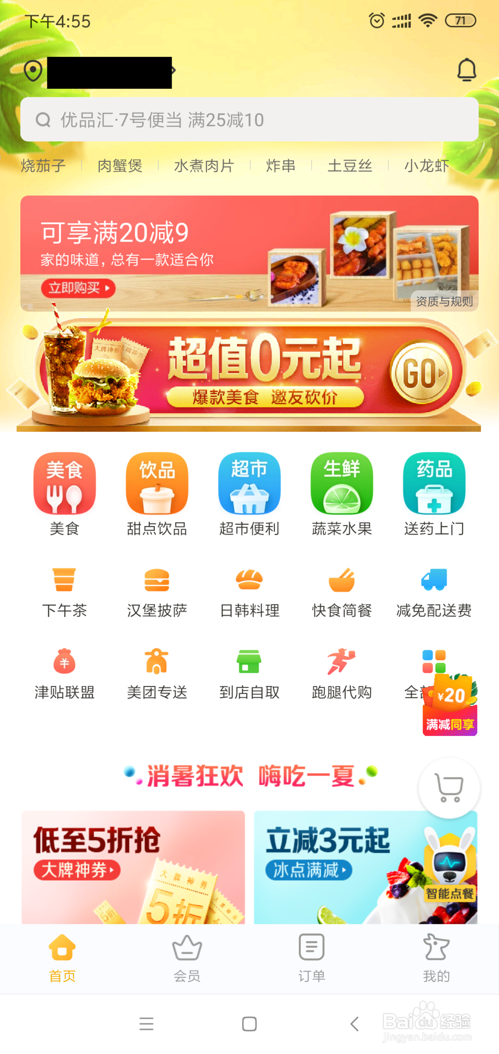 美团会员红包怎么买