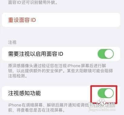 苹果13promax注视感知功能如何关闭