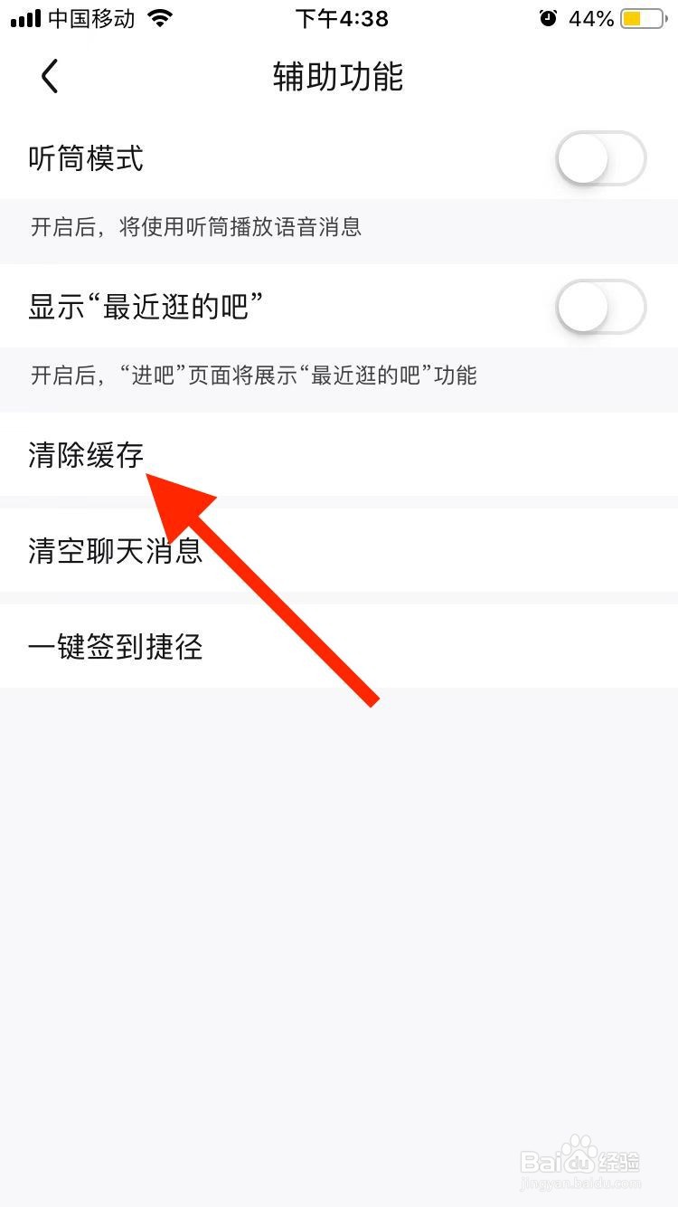 百度贴吧移动端如何清除缓存