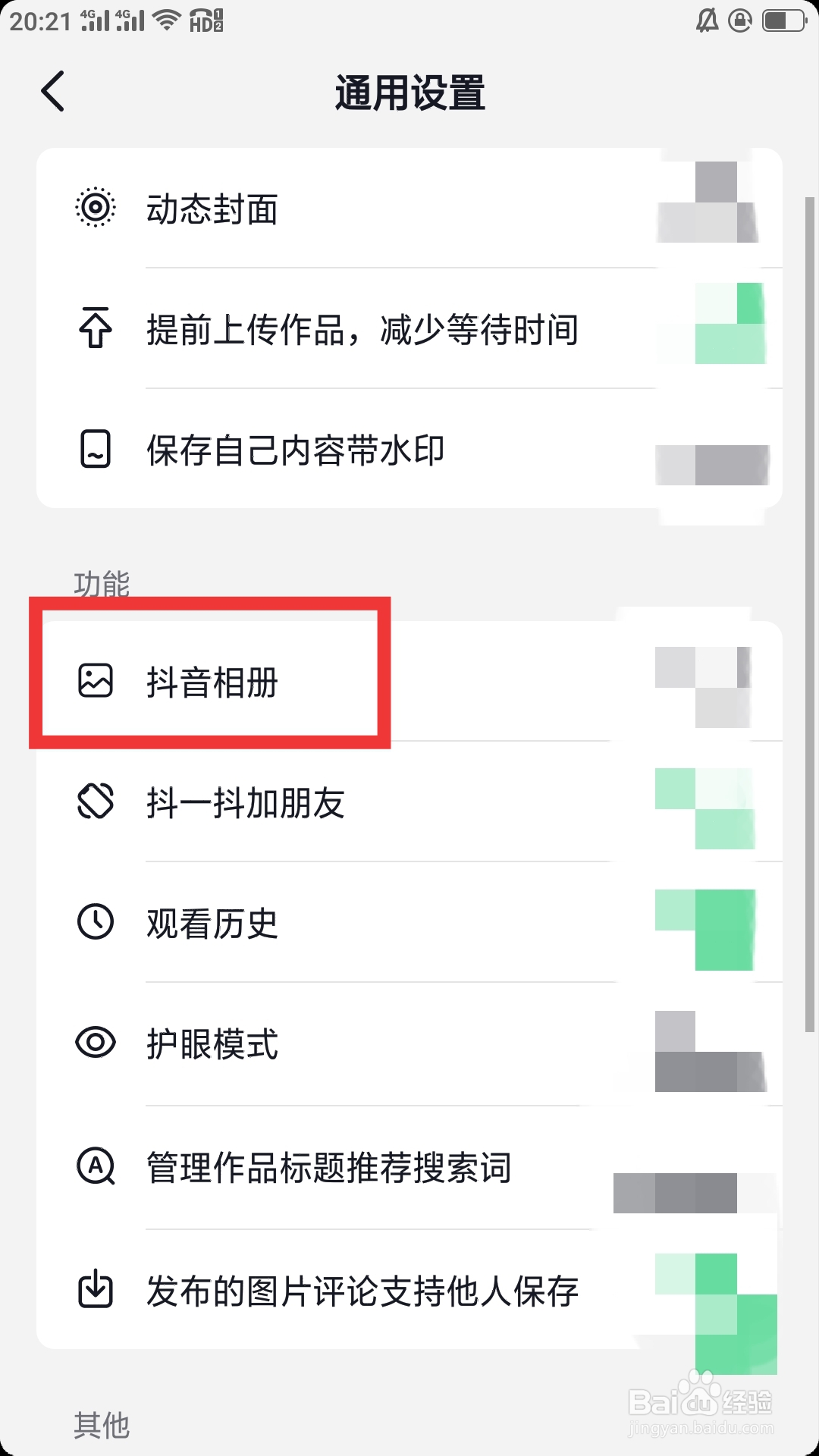 抖音火山版APP如何设置抖音相册功能
