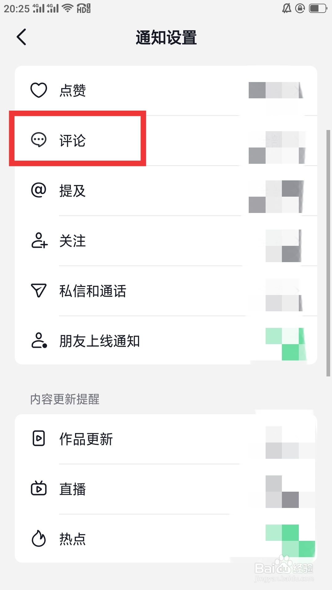 抖音火山版APP如何设置评论功能